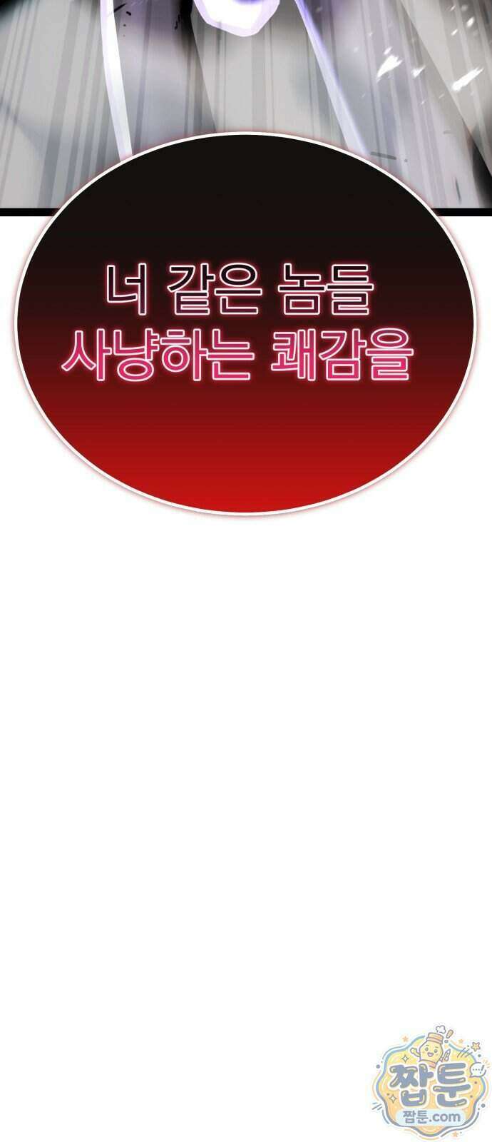아티팩트 먹는 플레이어 49화 155