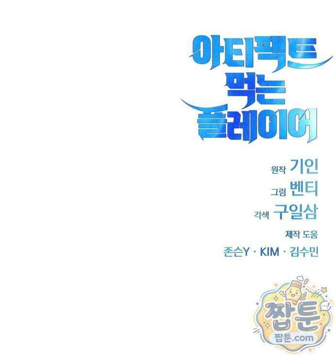 아티팩트 먹는 플레이어 49화 156