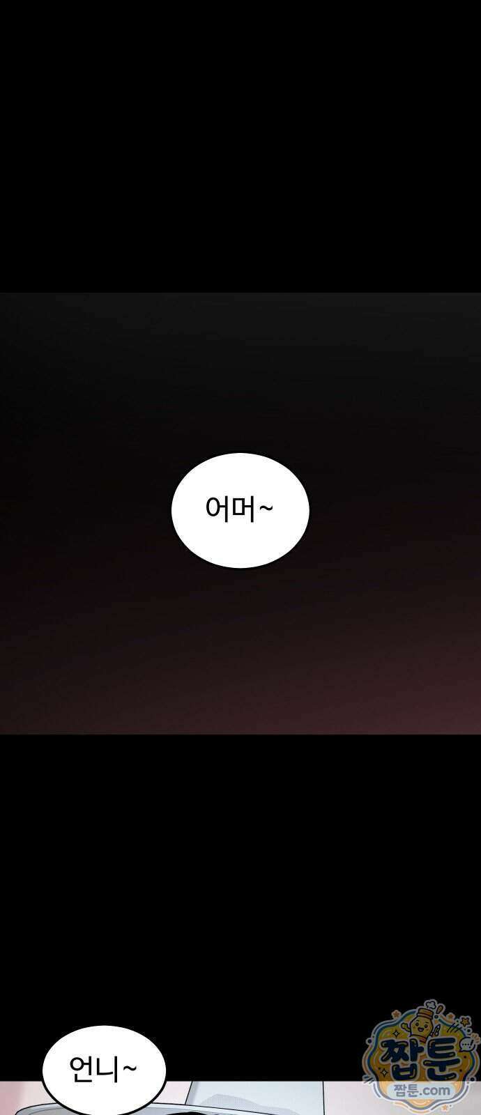 사자의 서 92화 1