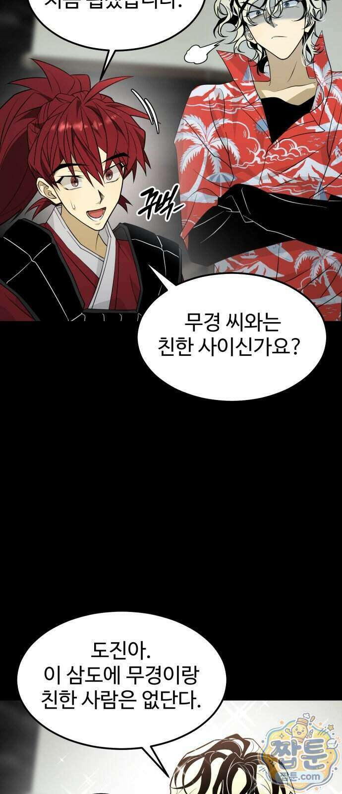 사자의 서 92화 12