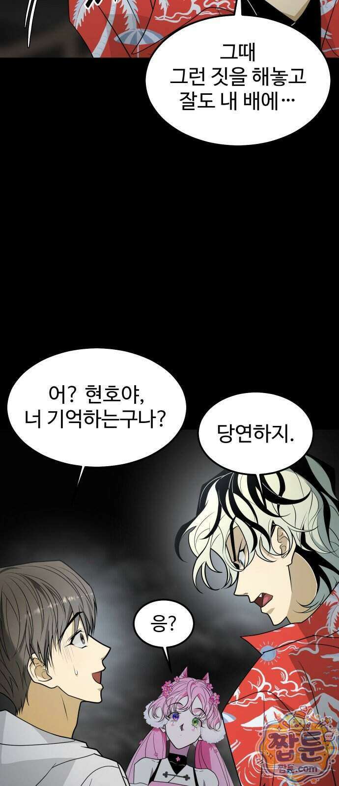 사자의 서 92화 15