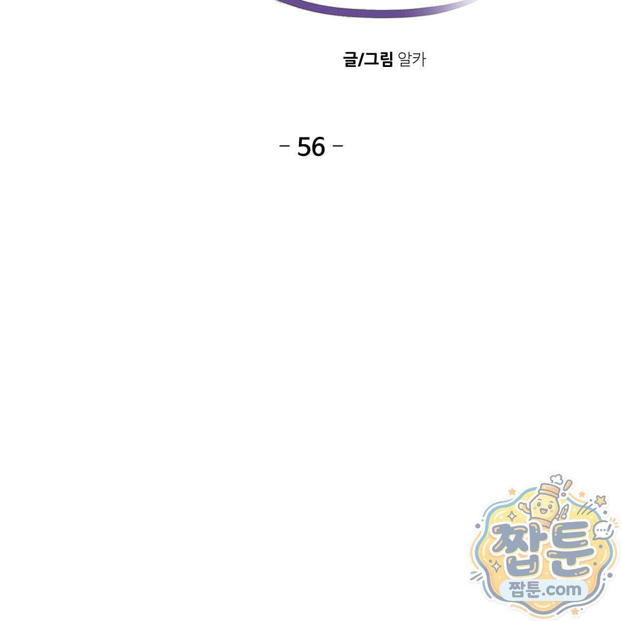 하나만 고를 필요 없잖아? 56화 8