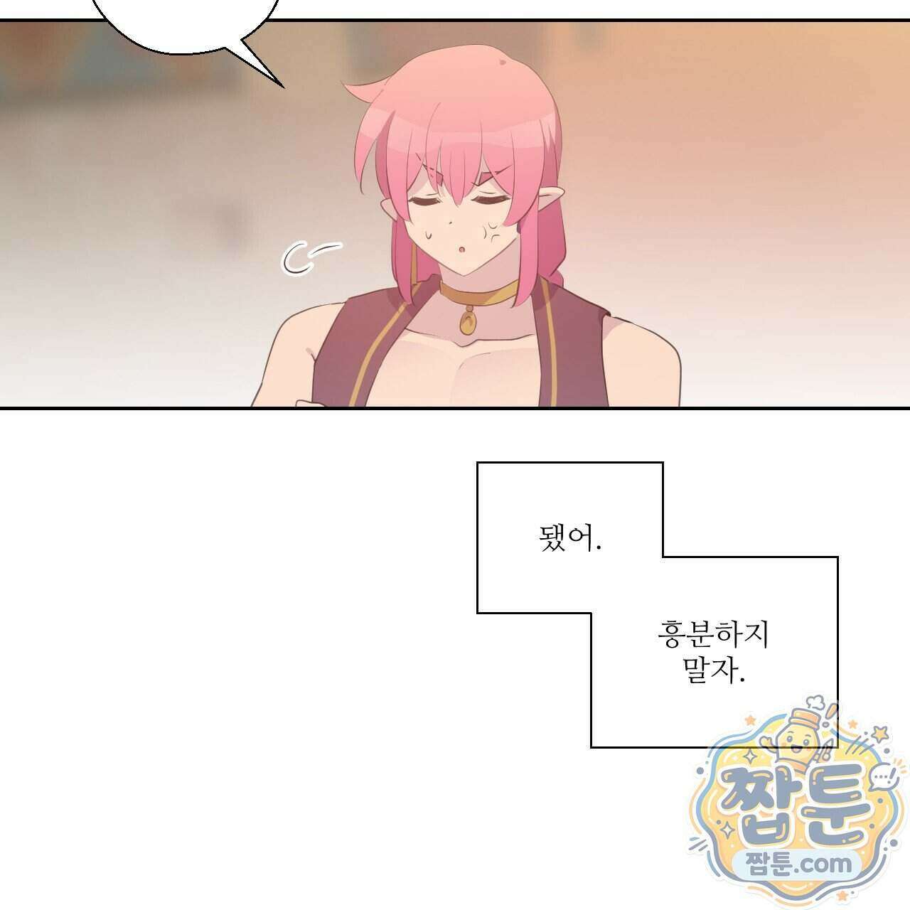 하나만 고를 필요 없잖아? 56화 12