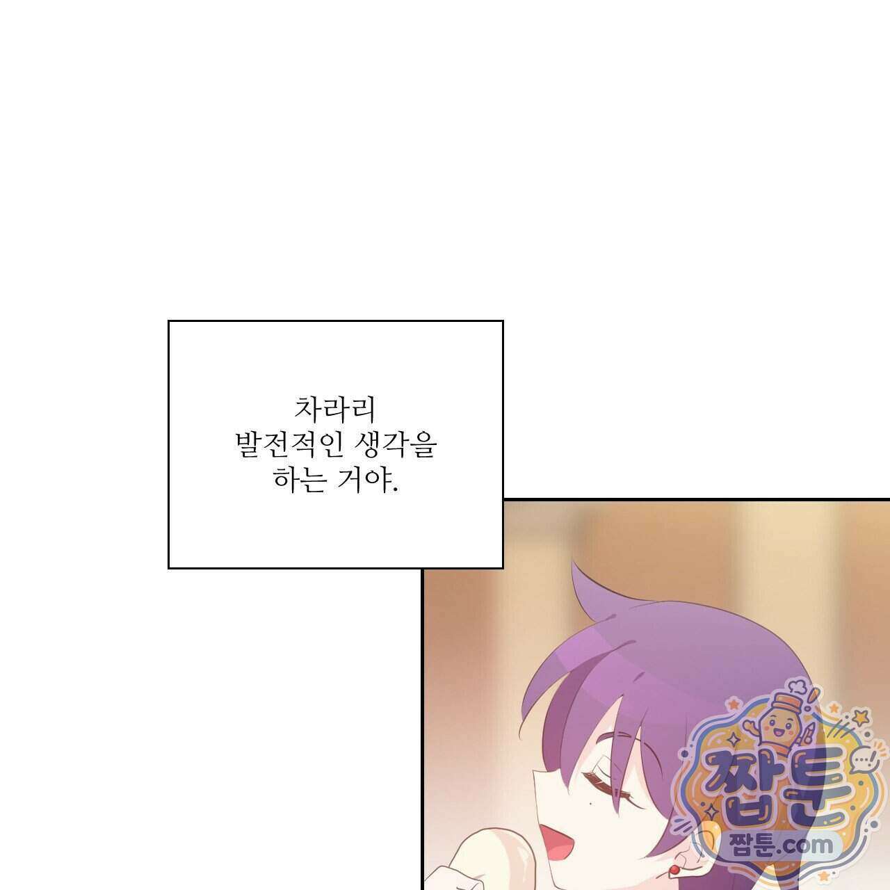 하나만 고를 필요 없잖아? 56화 13