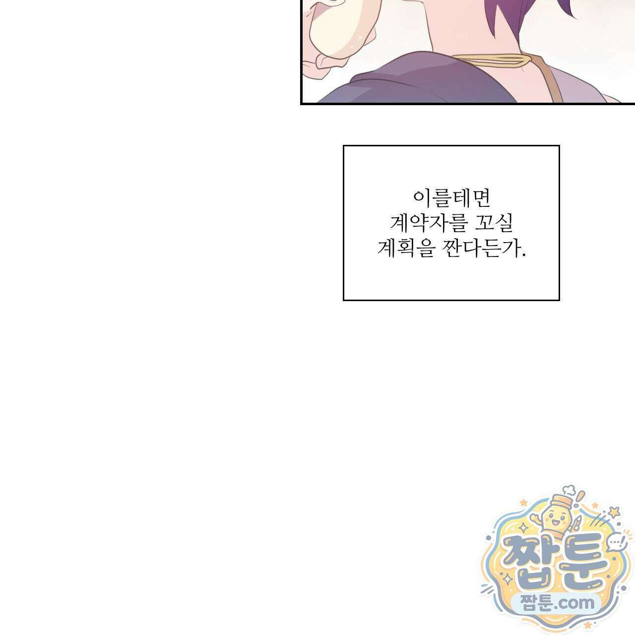하나만 고를 필요 없잖아? 56화 14