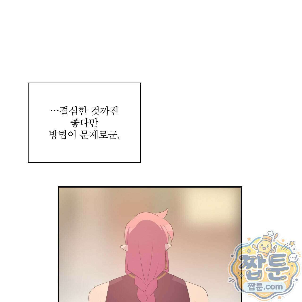 하나만 고를 필요 없잖아? 56화 15