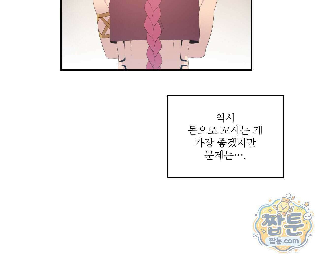 하나만 고를 필요 없잖아? 56화 16