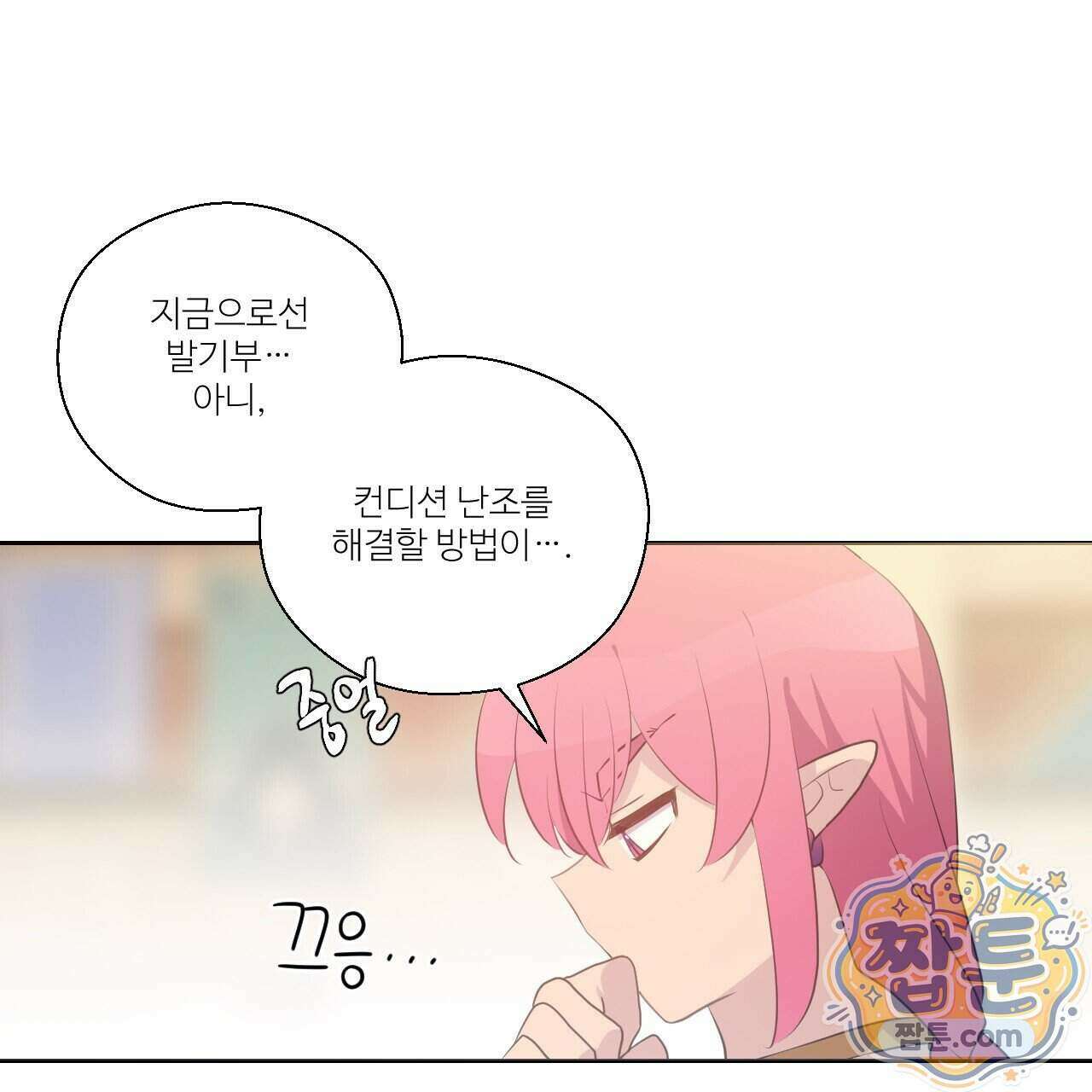 하나만 고를 필요 없잖아? 56화 17