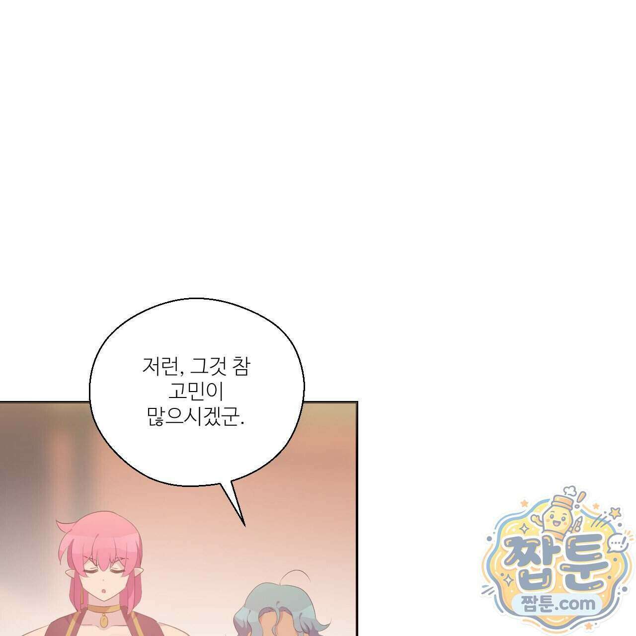 하나만 고를 필요 없잖아? 56화 18