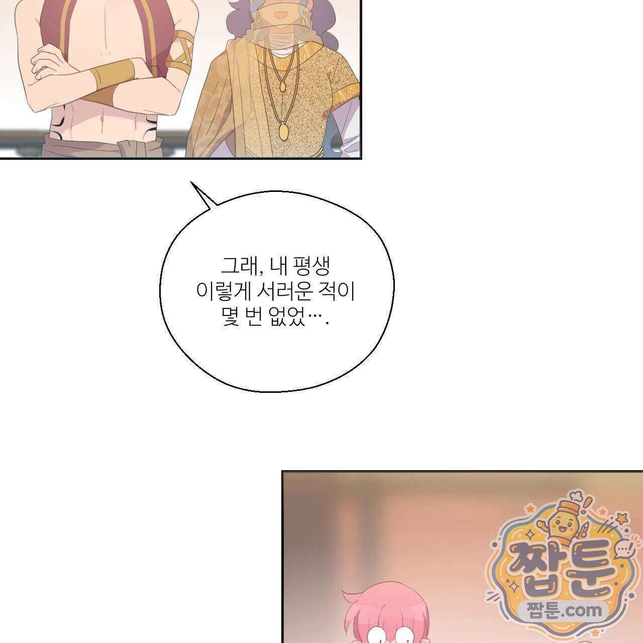 하나만 고를 필요 없잖아? 56화 19