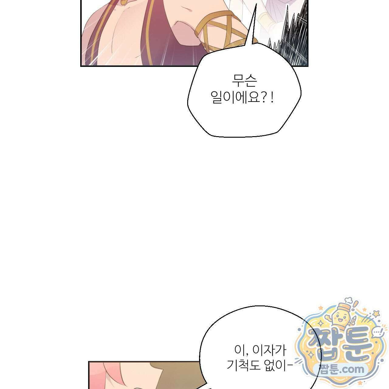 하나만 고를 필요 없잖아? 56화 23