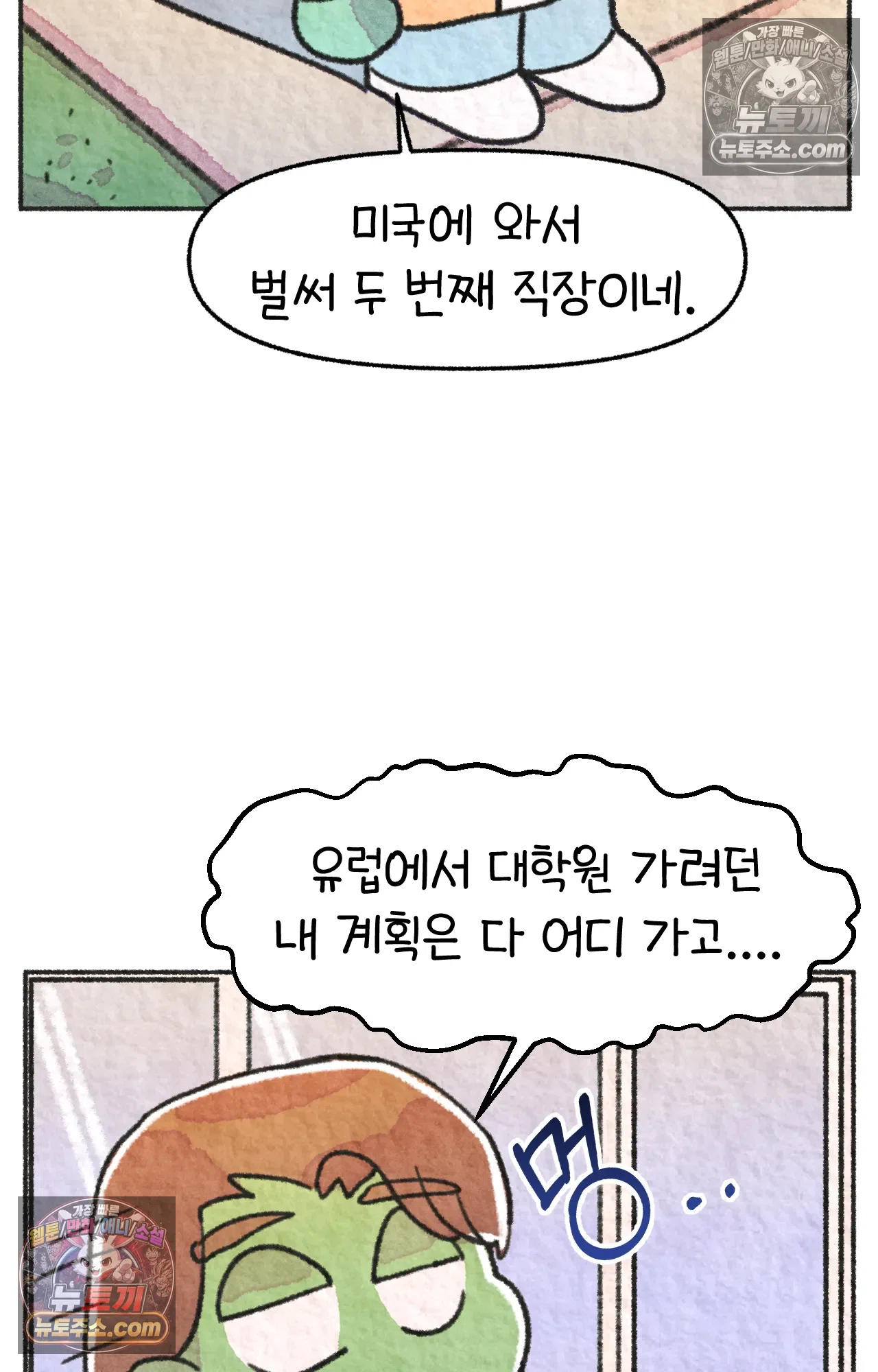 국제결혼 절대로 하지 마라 미국에서 일본 회사 첫 출근 날 3