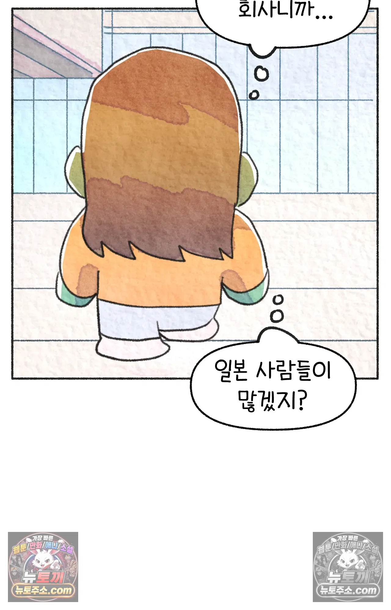 국제결혼 절대로 하지 마라 미국에서 일본 회사 첫 출근 날 10
