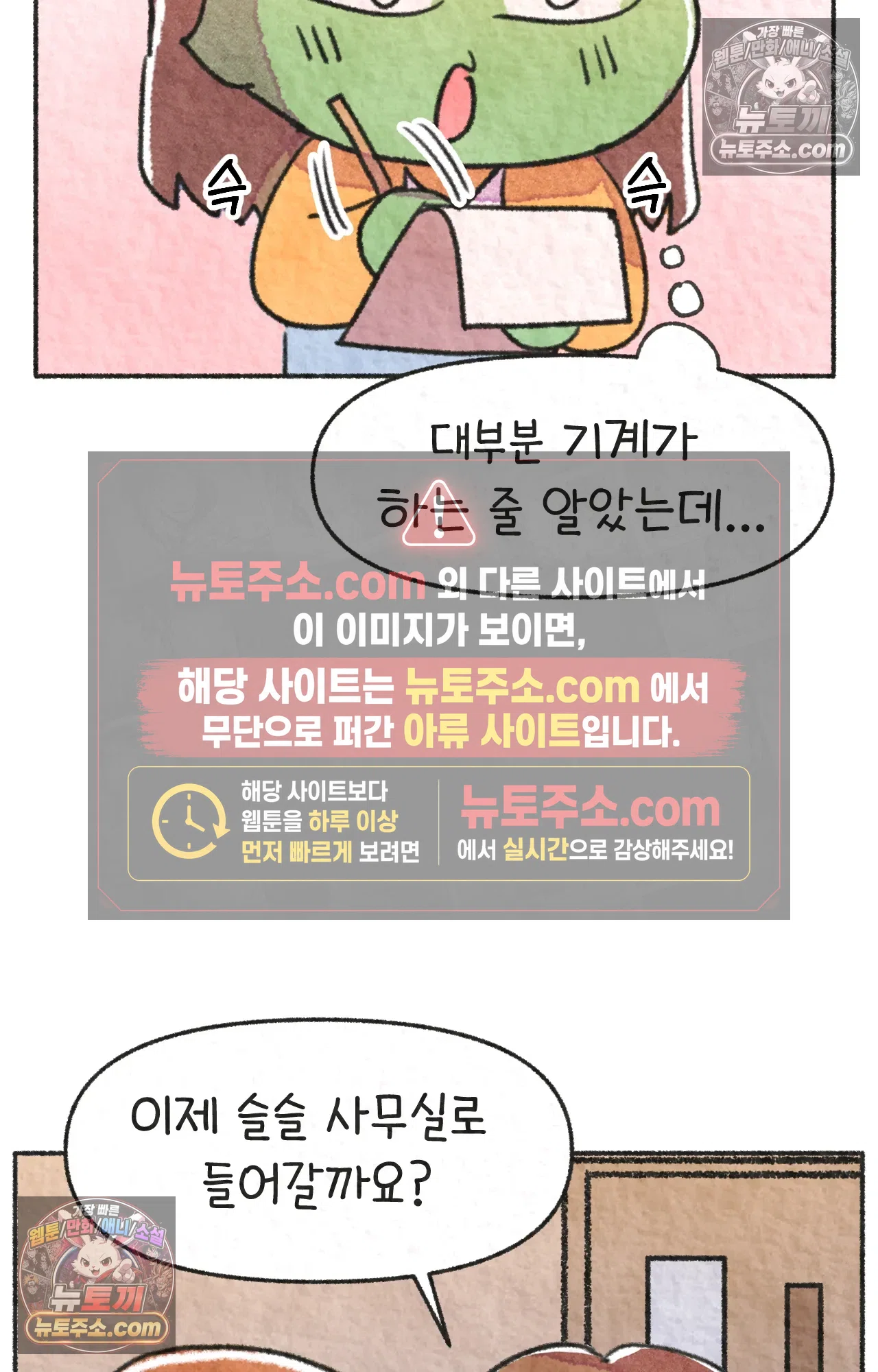 국제결혼 절대로 하지 마라 미국에서 일본 회사 첫 출근 날 34