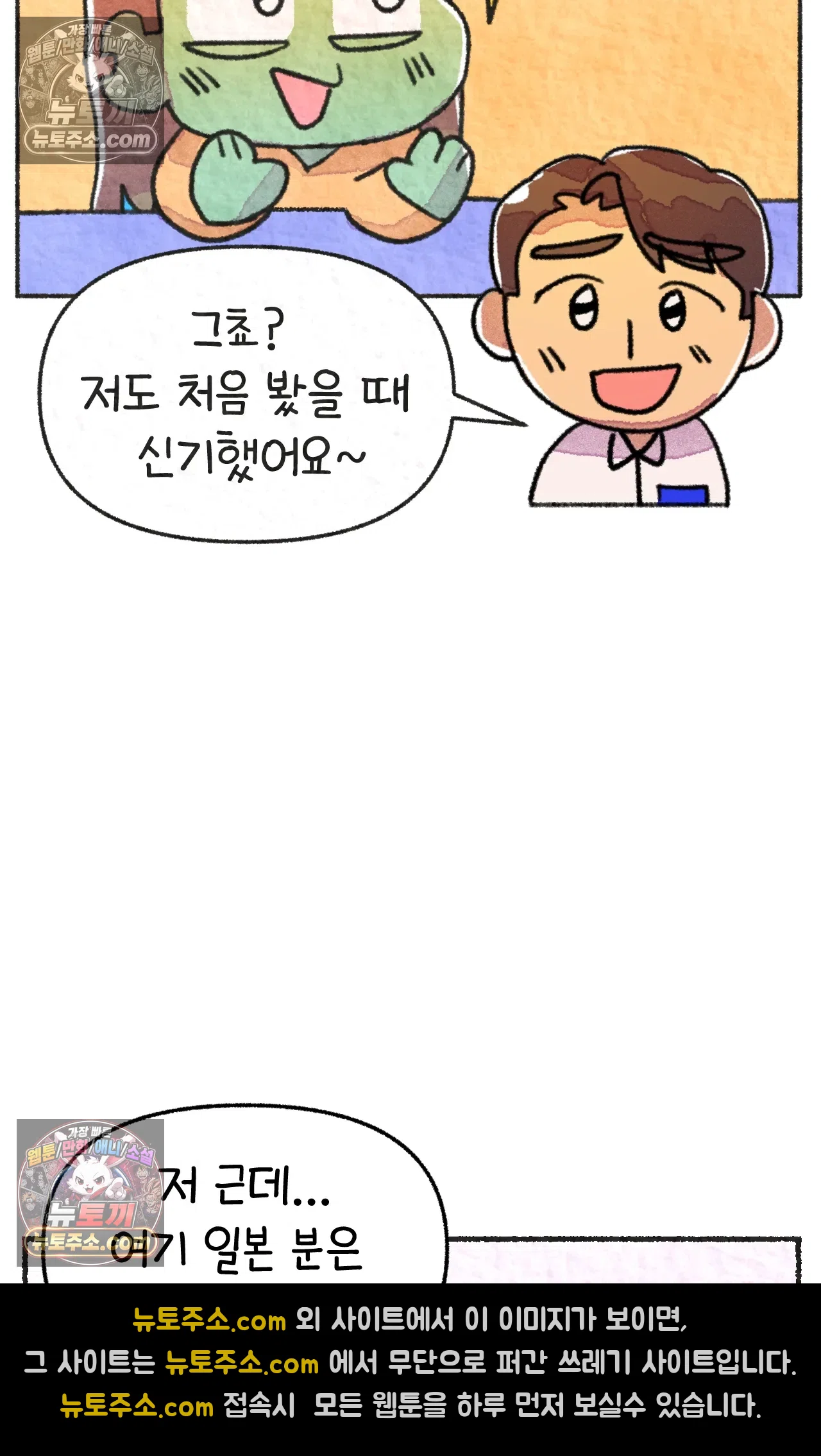 국제결혼 절대로 하지 마라 미국에서 일본 회사 첫 출근 날 39
