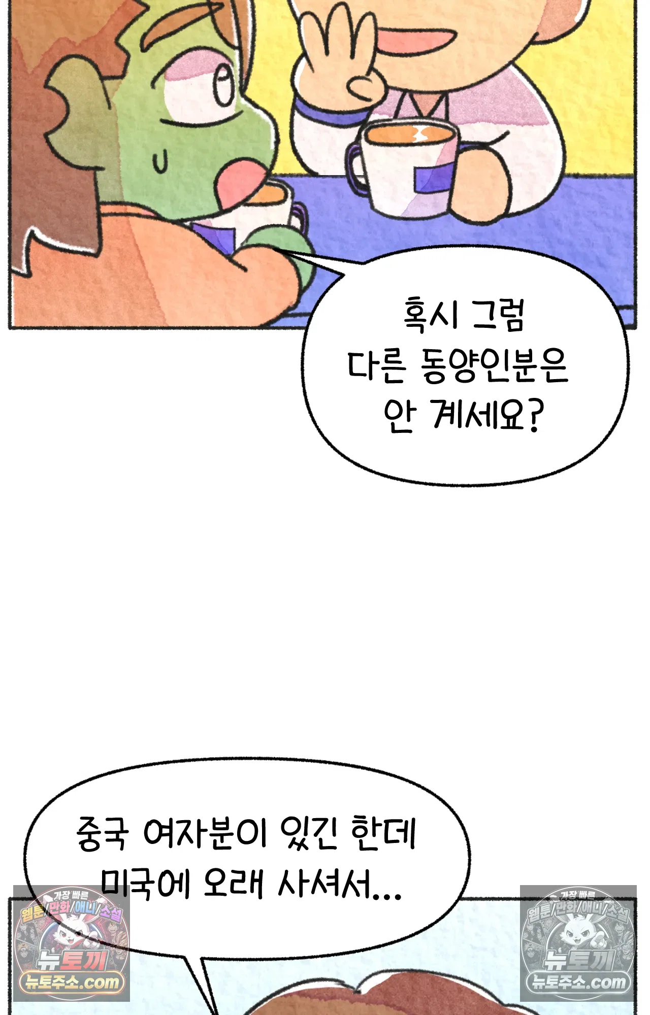 국제결혼 절대로 하지 마라 미국에서 일본 회사 첫 출근 날 44