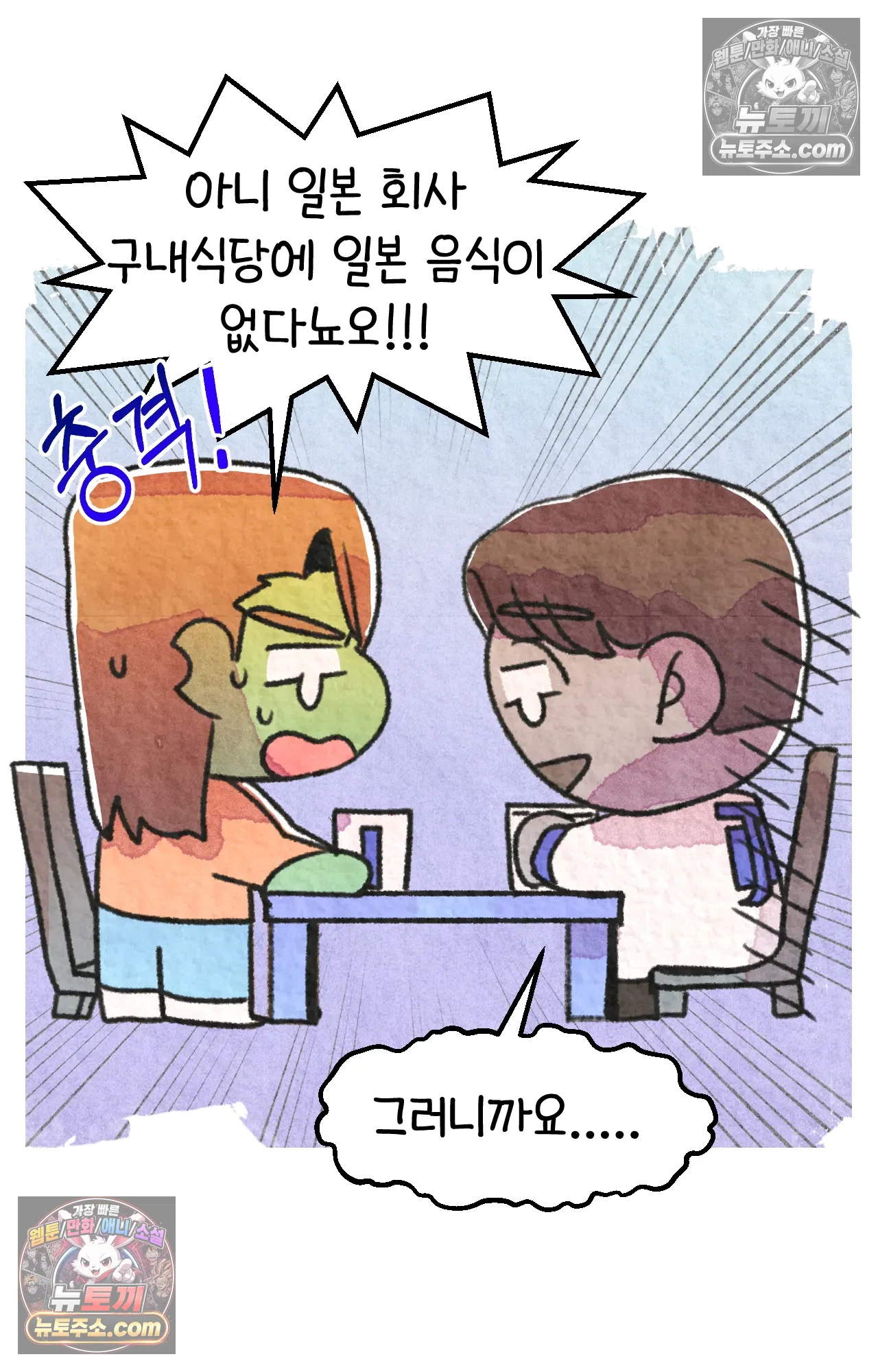국제결혼 절대로 하지 마라 미국에서 일본 회사 첫 출근 날 51