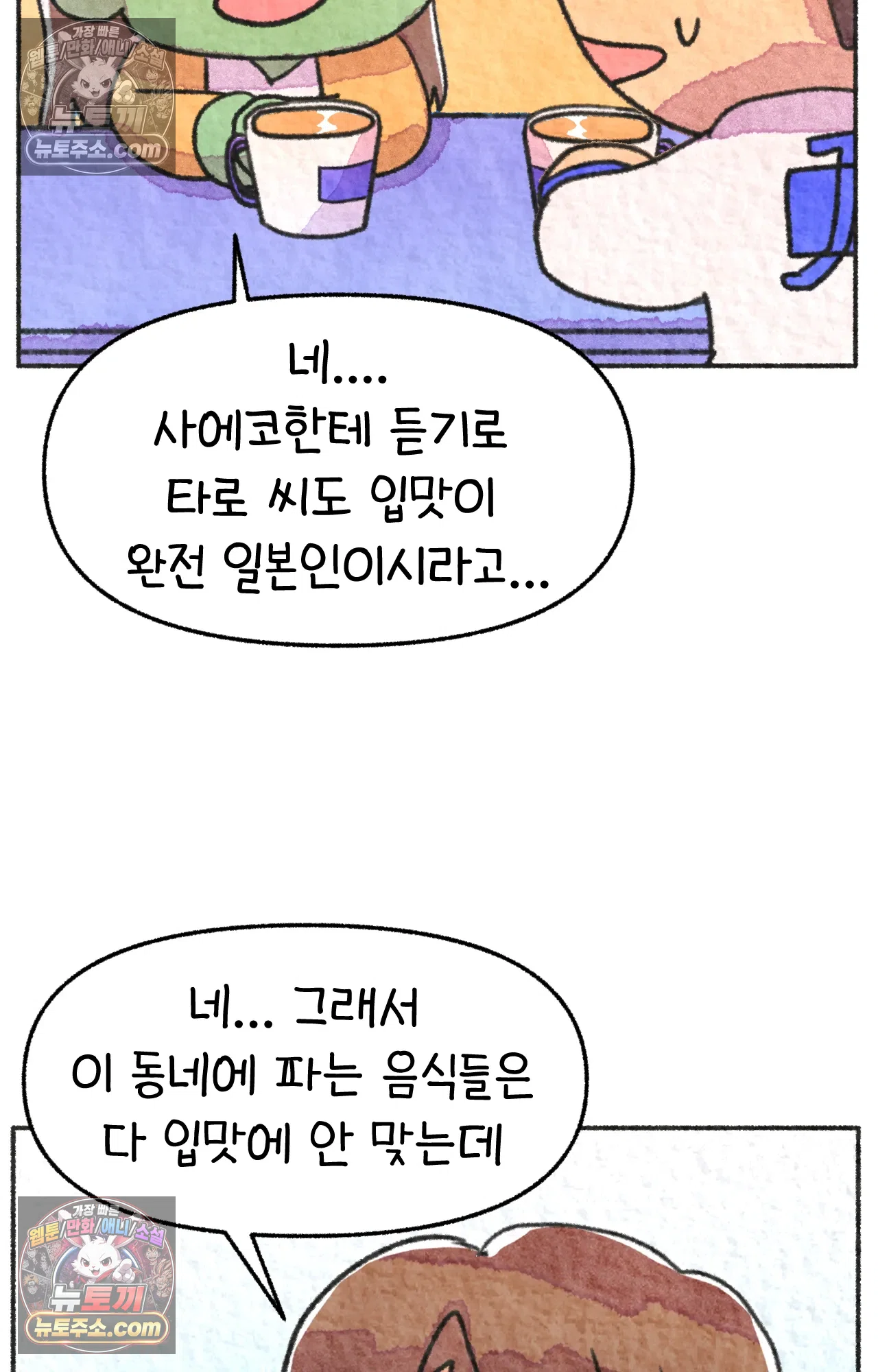 국제결혼 절대로 하지 마라 미국에서 일본 회사 첫 출근 날 54