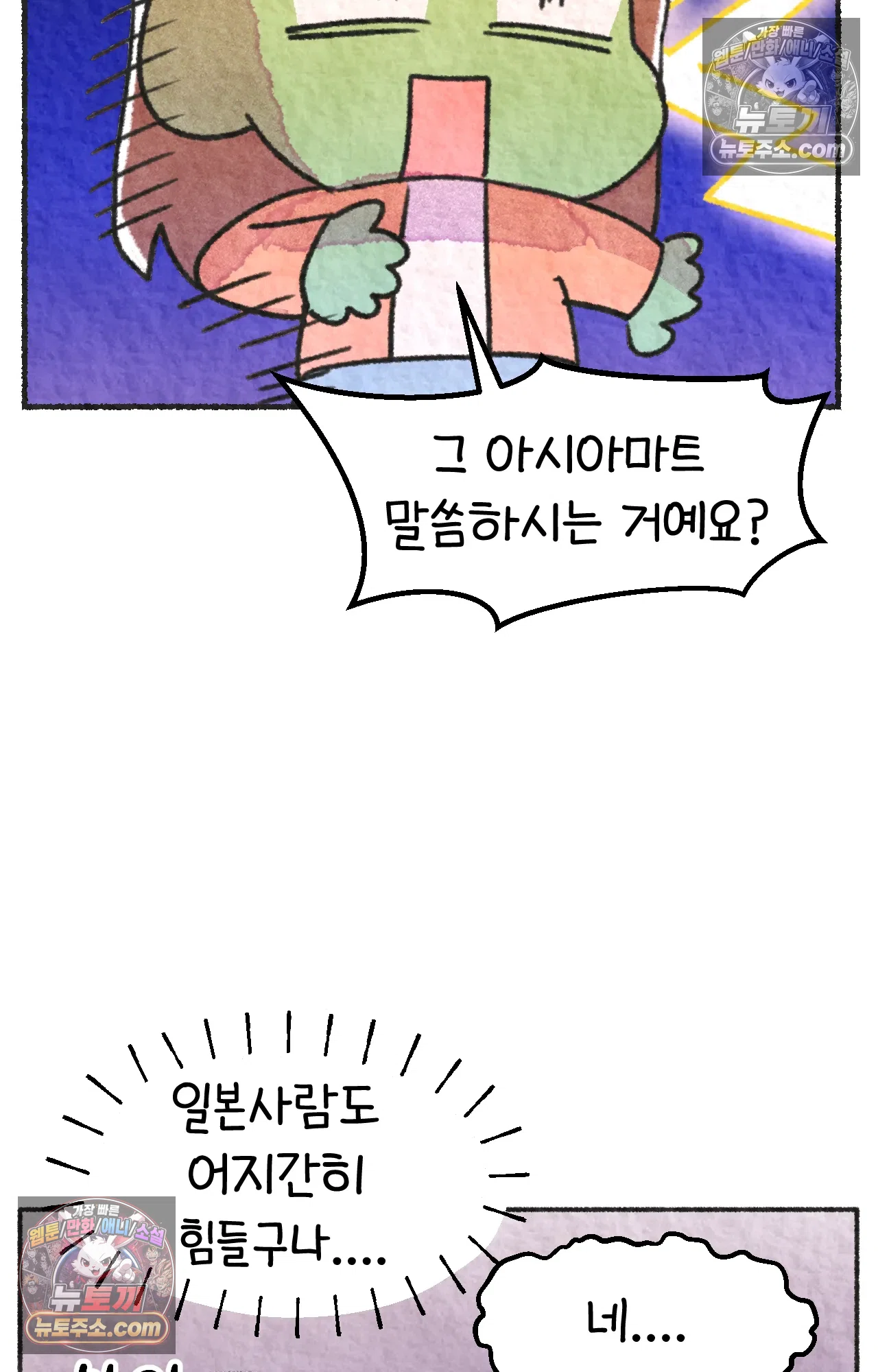 국제결혼 절대로 하지 마라 미국에서 일본 회사 첫 출근 날 59