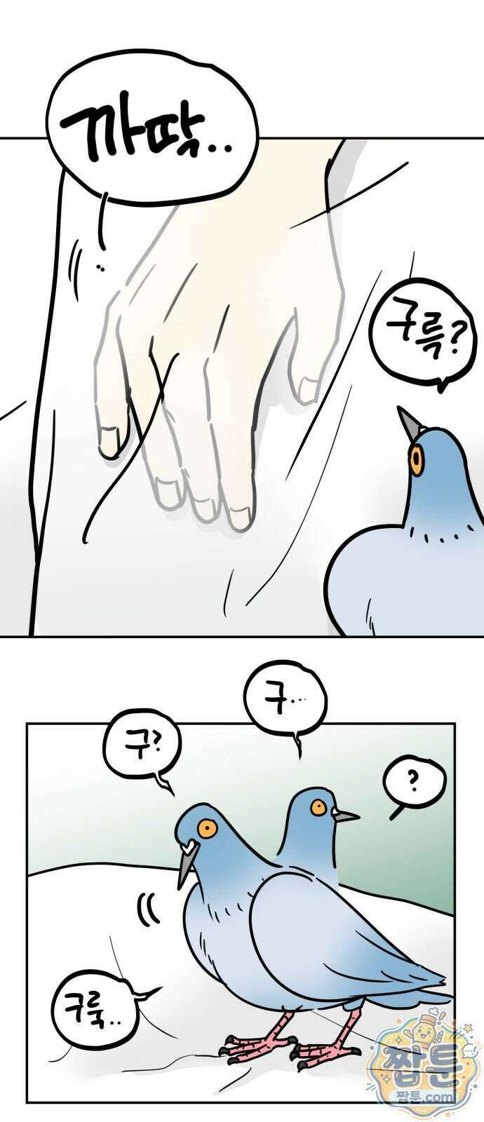 성북구 비둘기 이헌서 94화 3