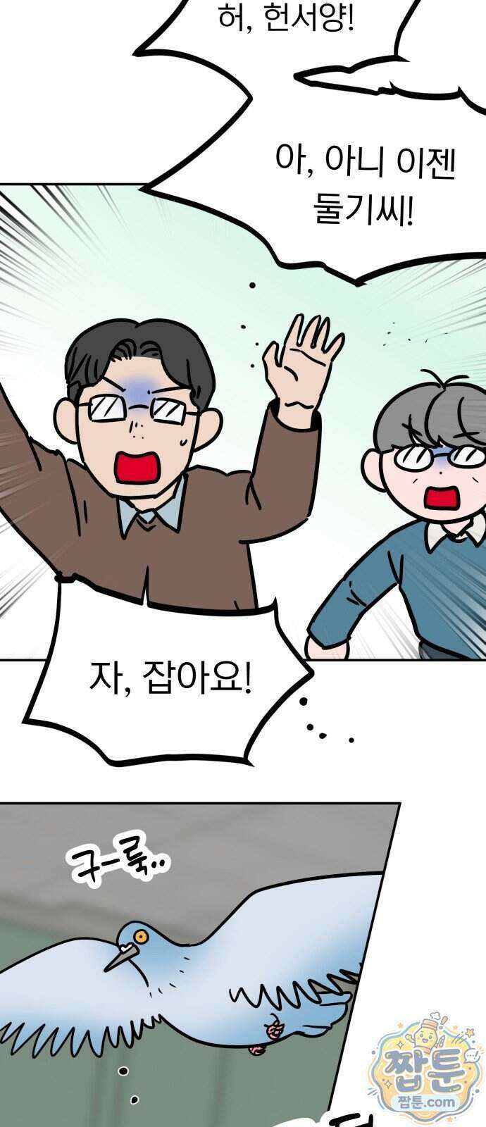 성북구 비둘기 이헌서 94화 5