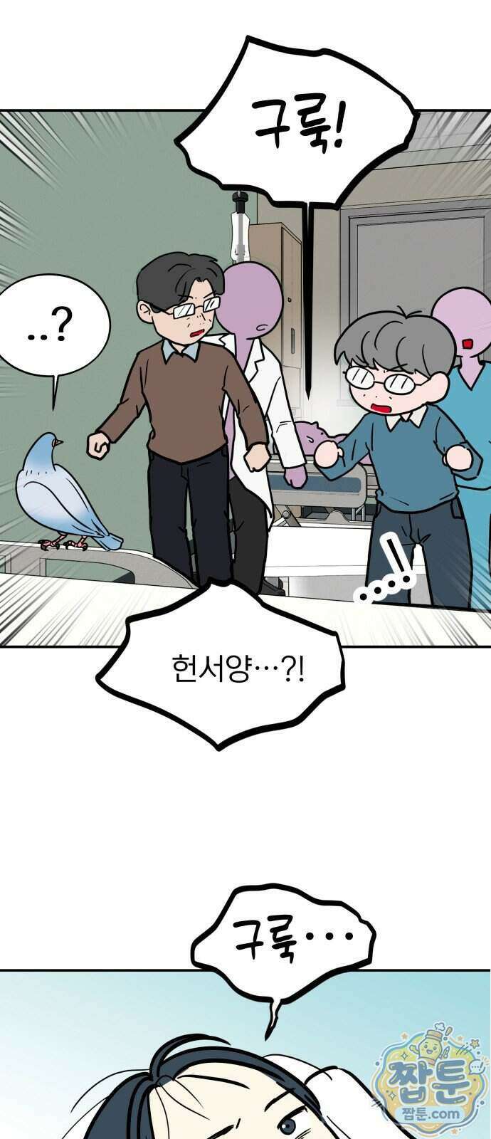 성북구 비둘기 이헌서 94화 9