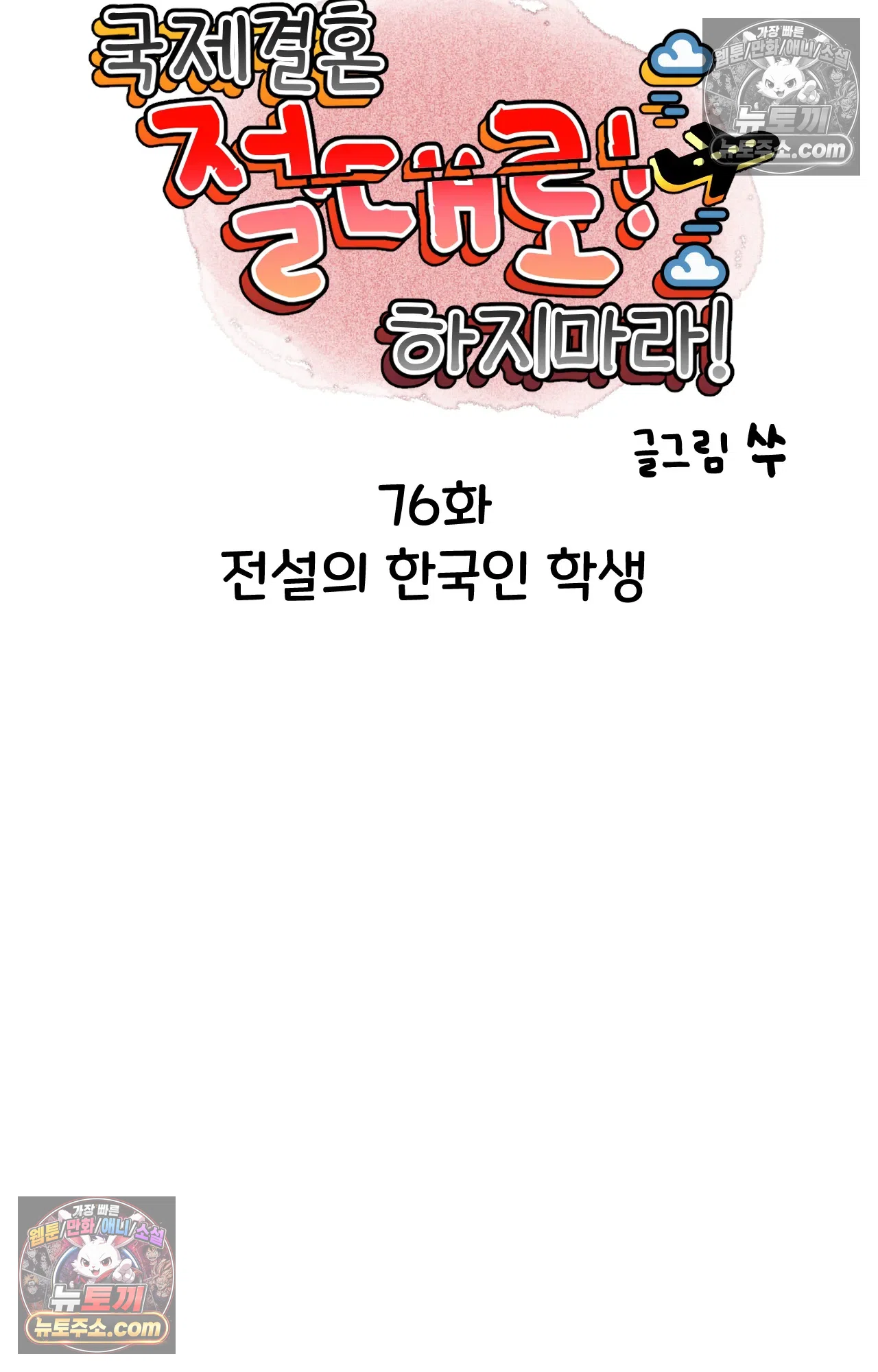 국제결혼 절대로 하지 마라 전설의 한국인 학생 20