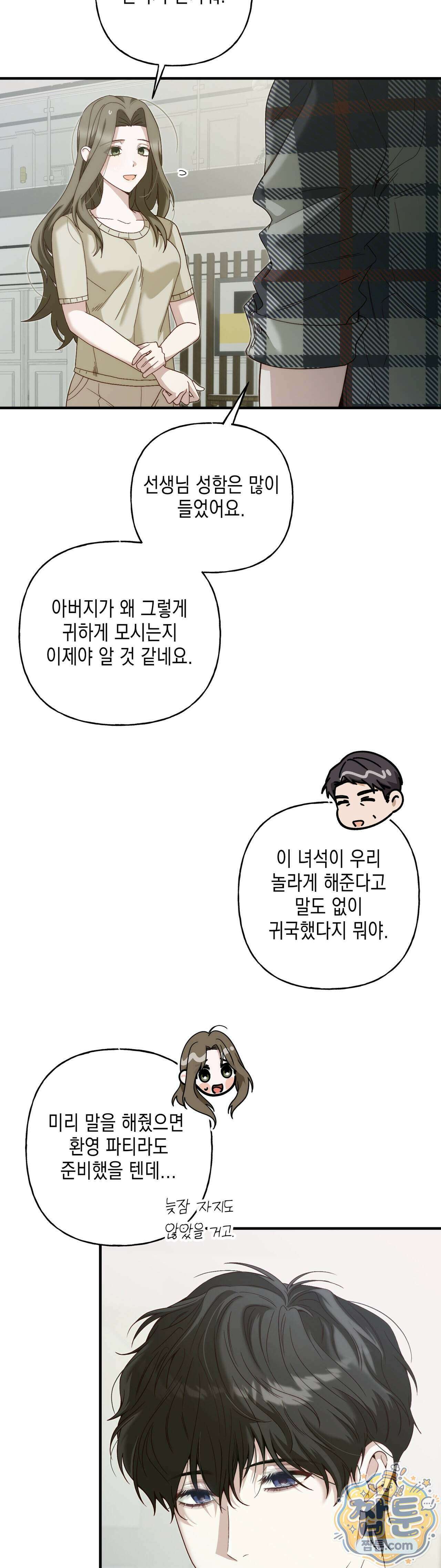 숨겨진 불 3화 2