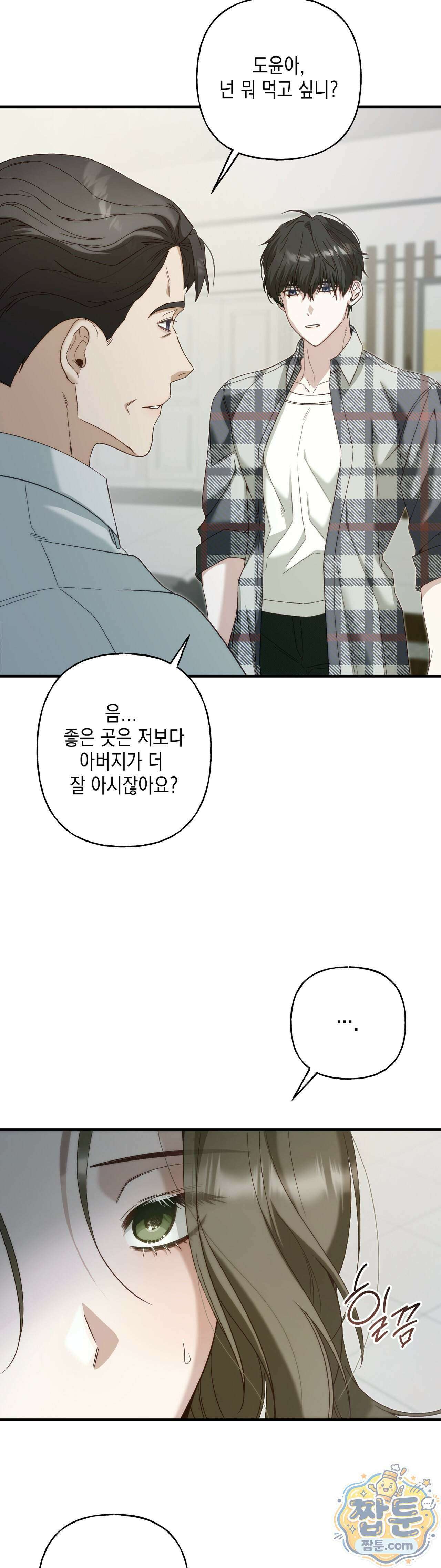숨겨진 불 3화 4