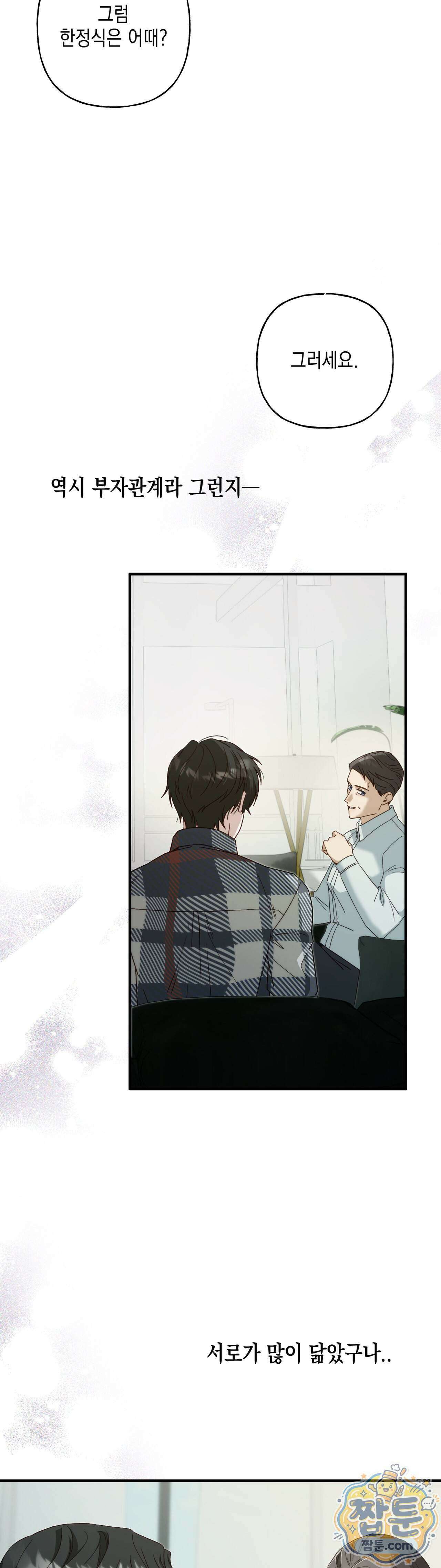 숨겨진 불 3화 5