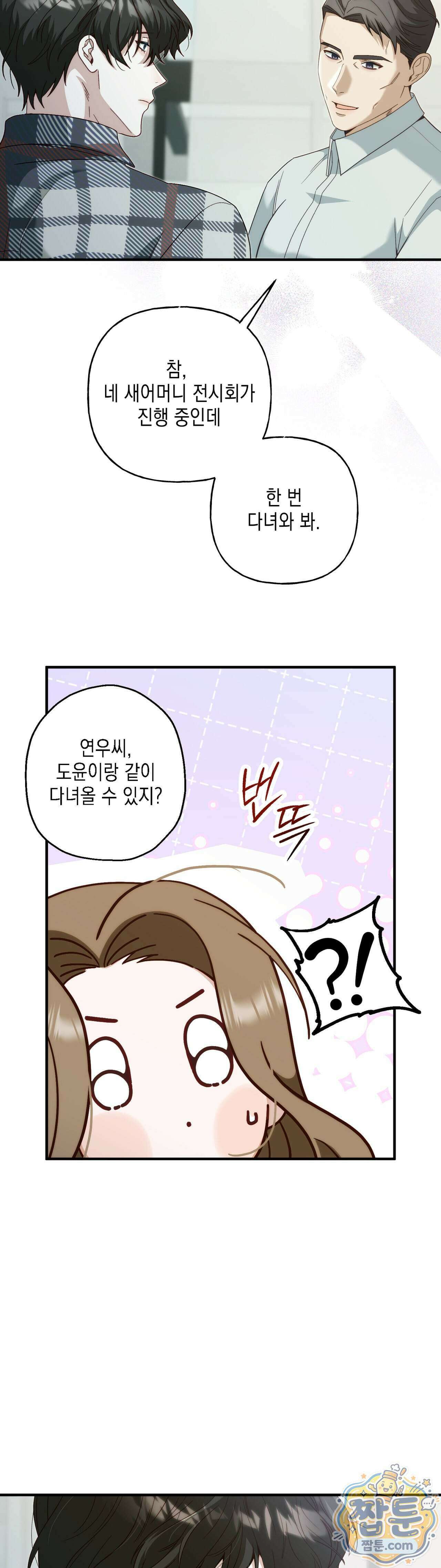 숨겨진 불 3화 6