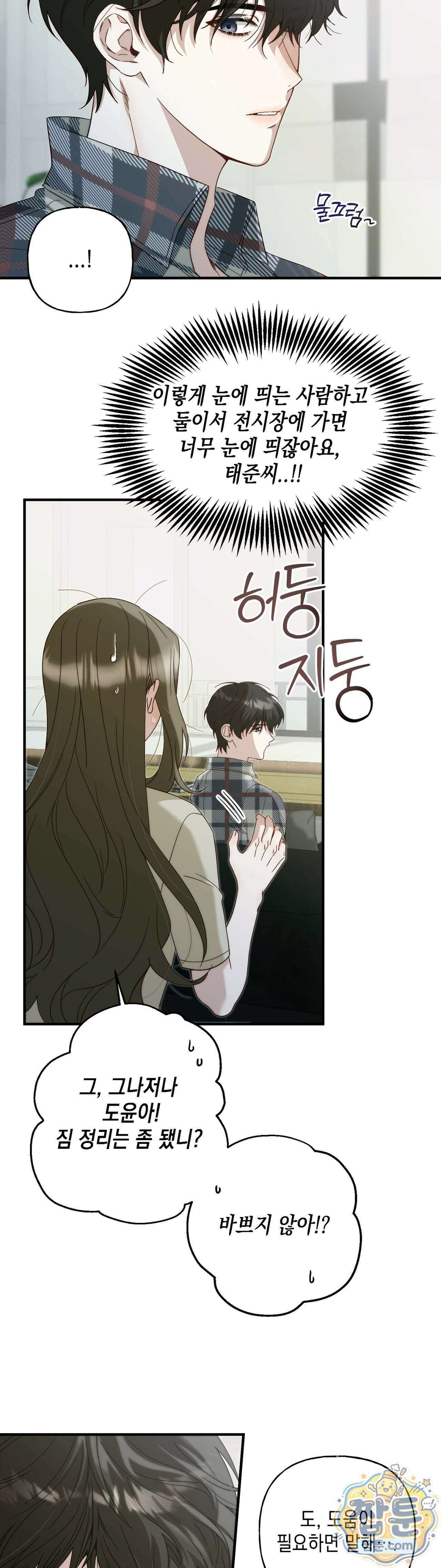 숨겨진 불 3화 7