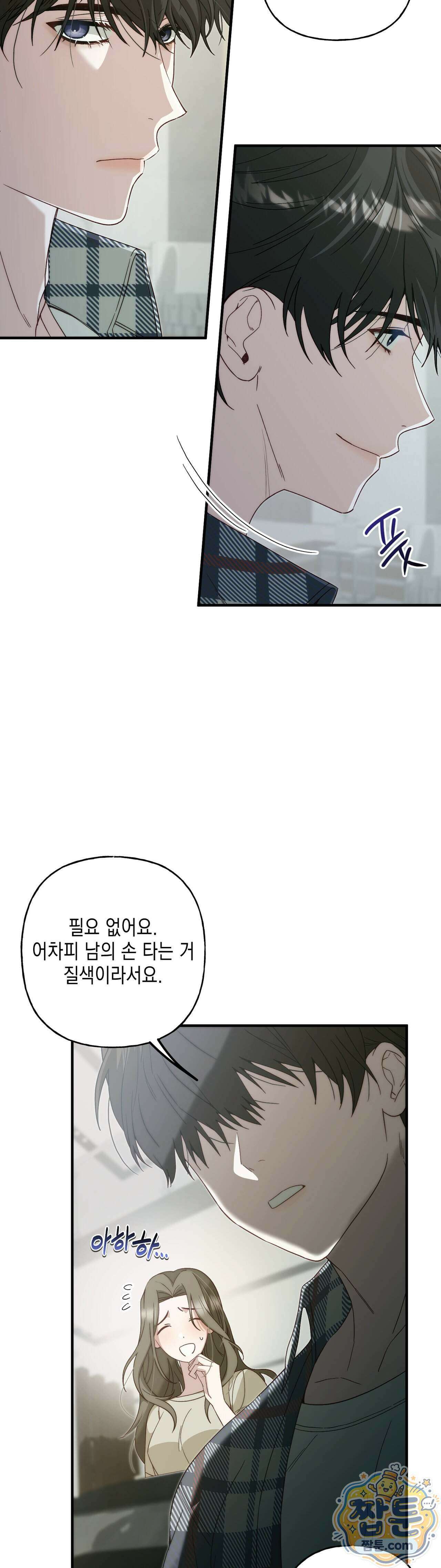 숨겨진 불 3화 8