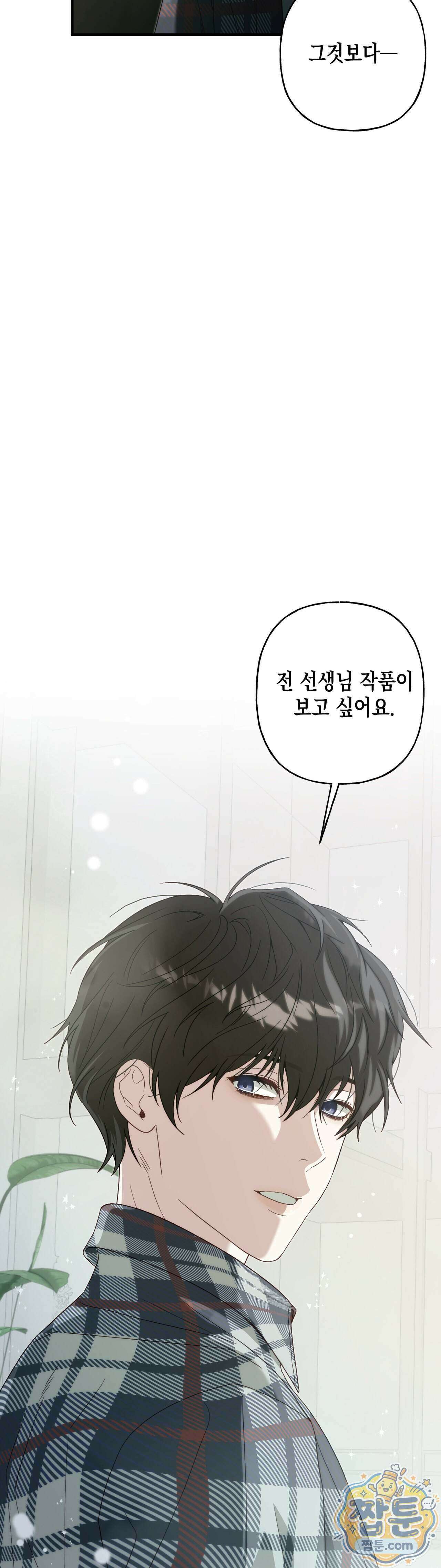 숨겨진 불 3화 9