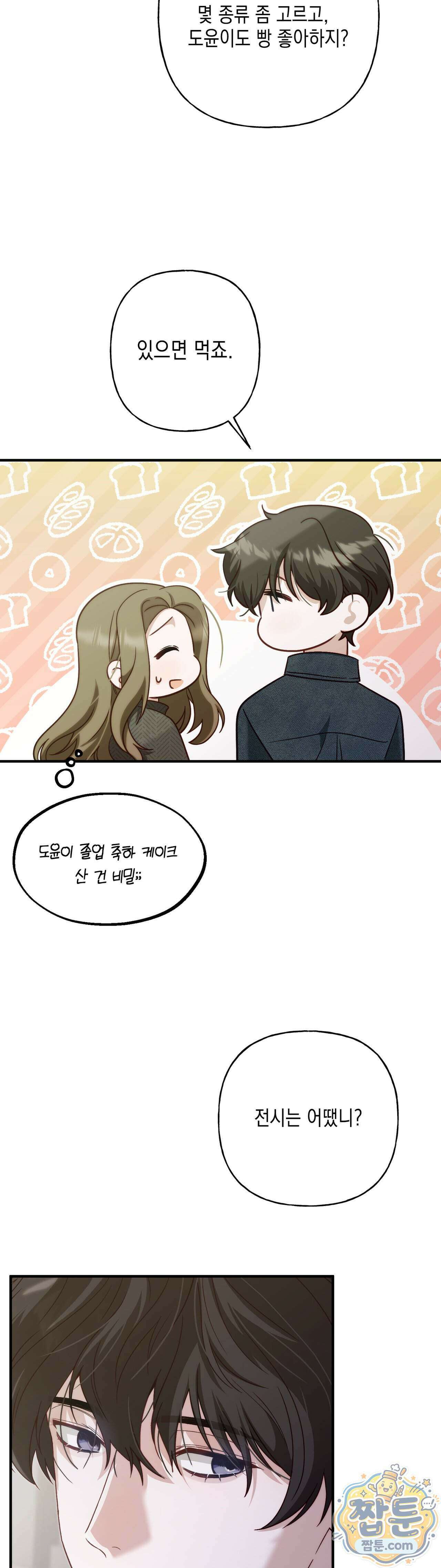 숨겨진 불 3화 15