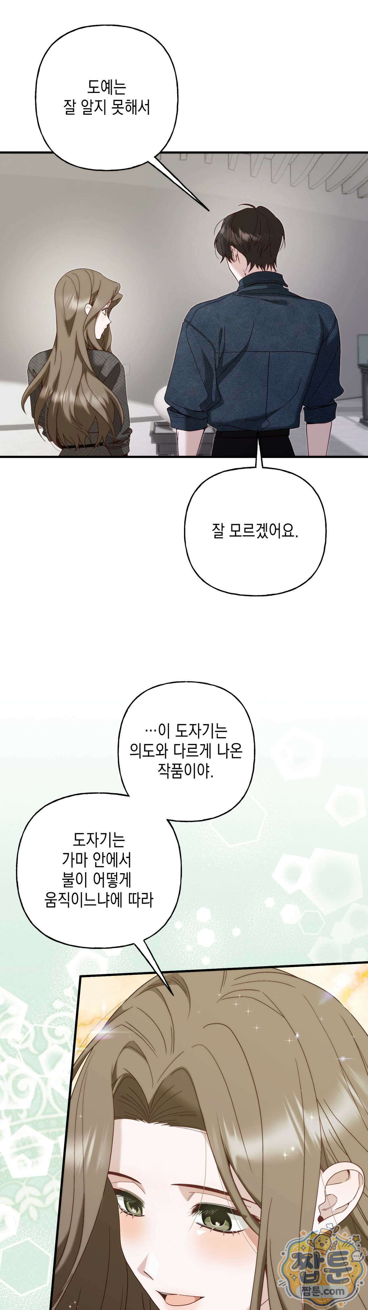 숨겨진 불 3화 17