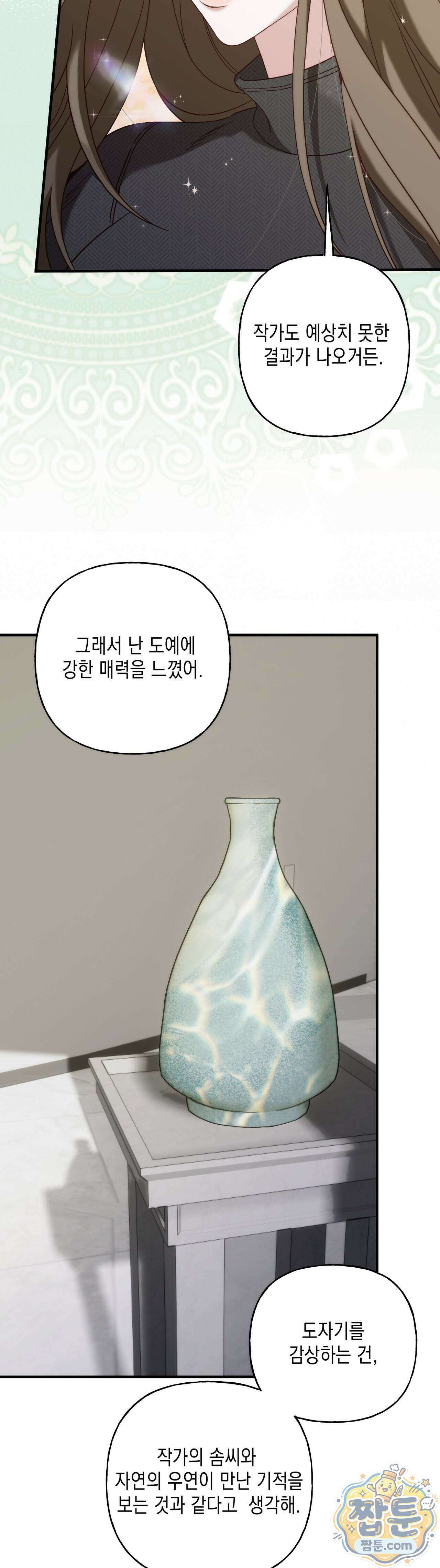 숨겨진 불 3화 18