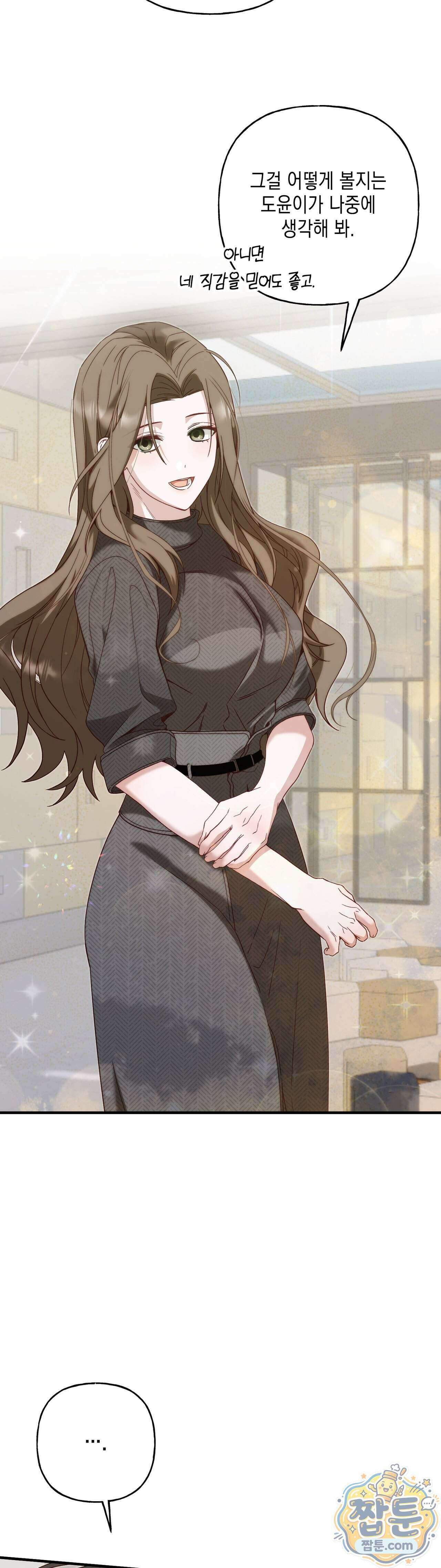 숨겨진 불 3화 19