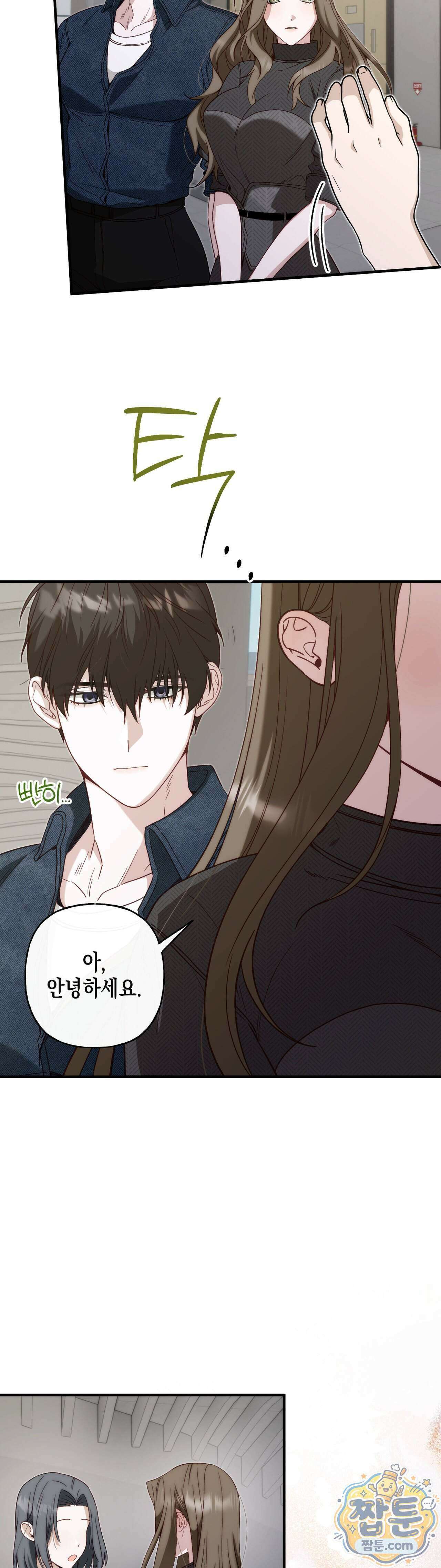 숨겨진 불 3화 21