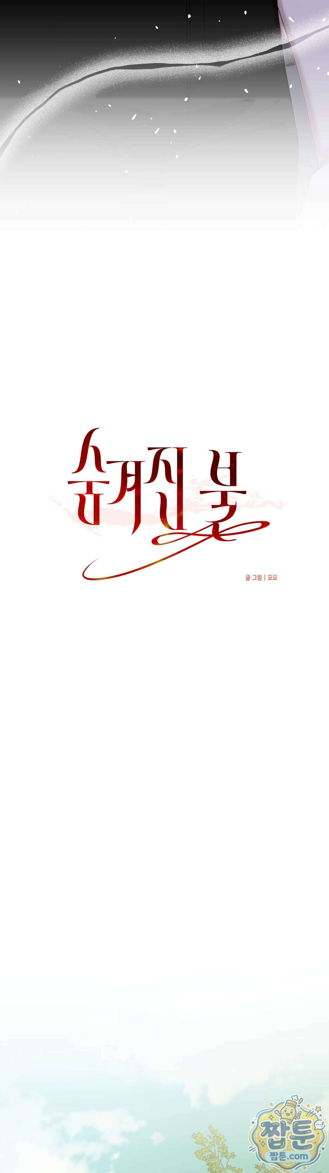 숨겨진 불 3화 24