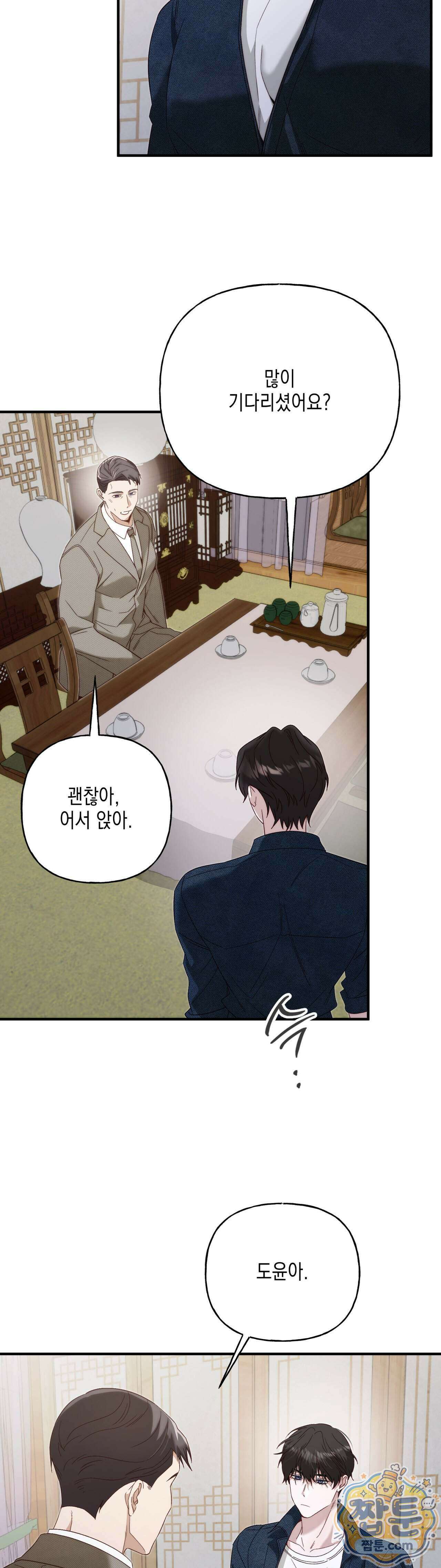 숨겨진 불 3화 29