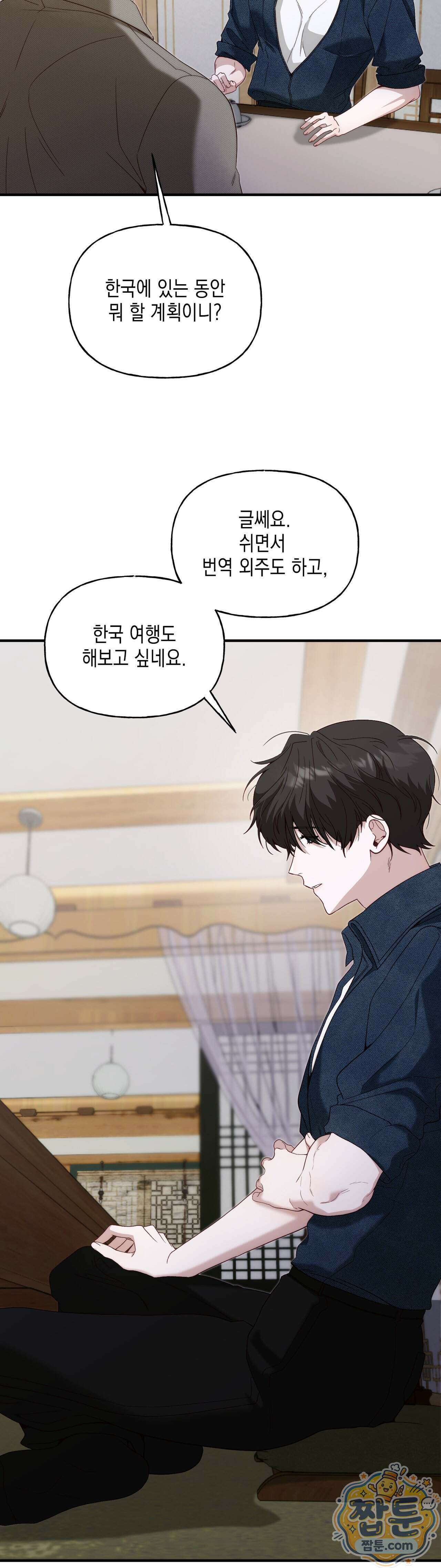 숨겨진 불 3화 30