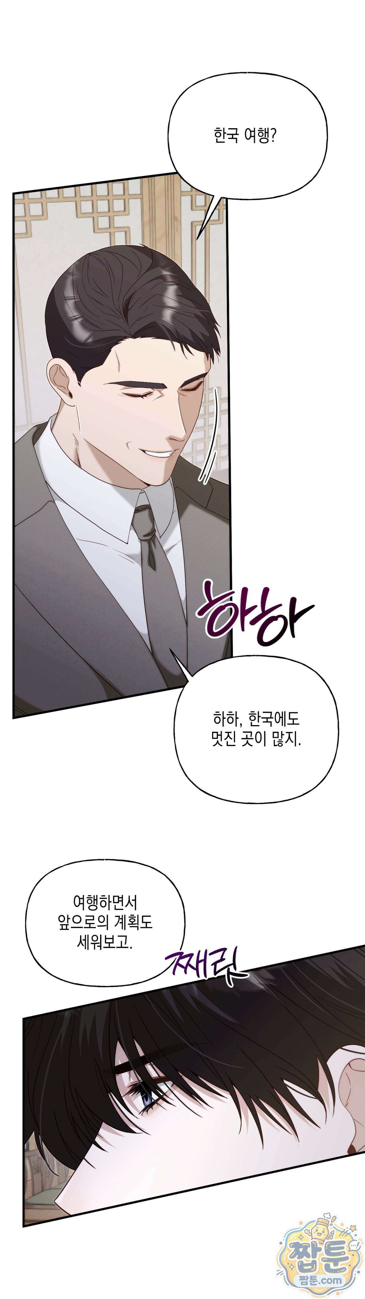 숨겨진 불 3화 31