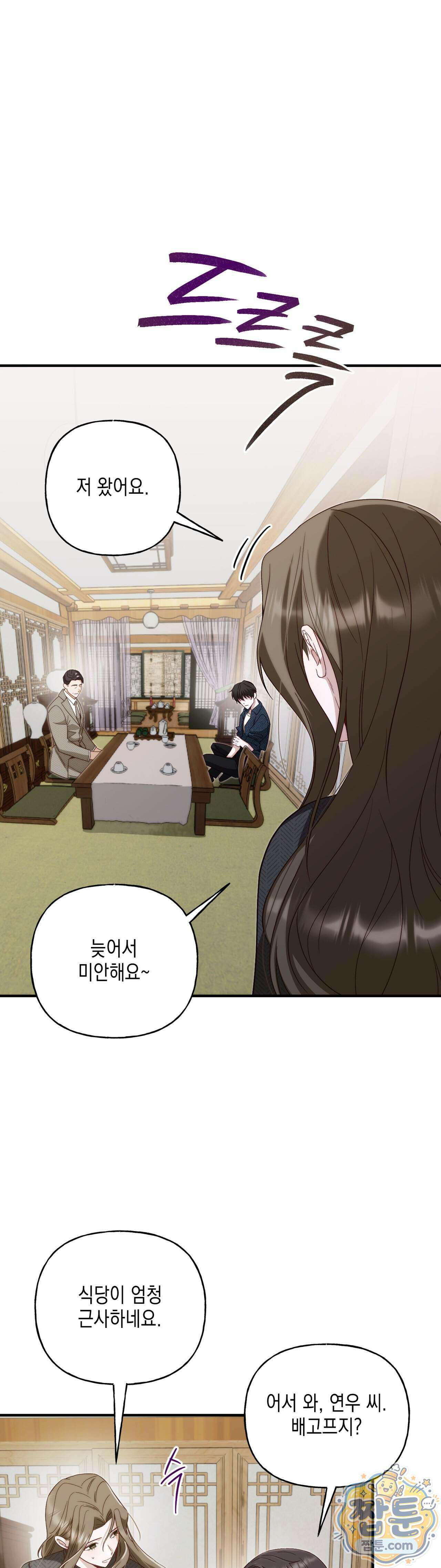 숨겨진 불 3화 32