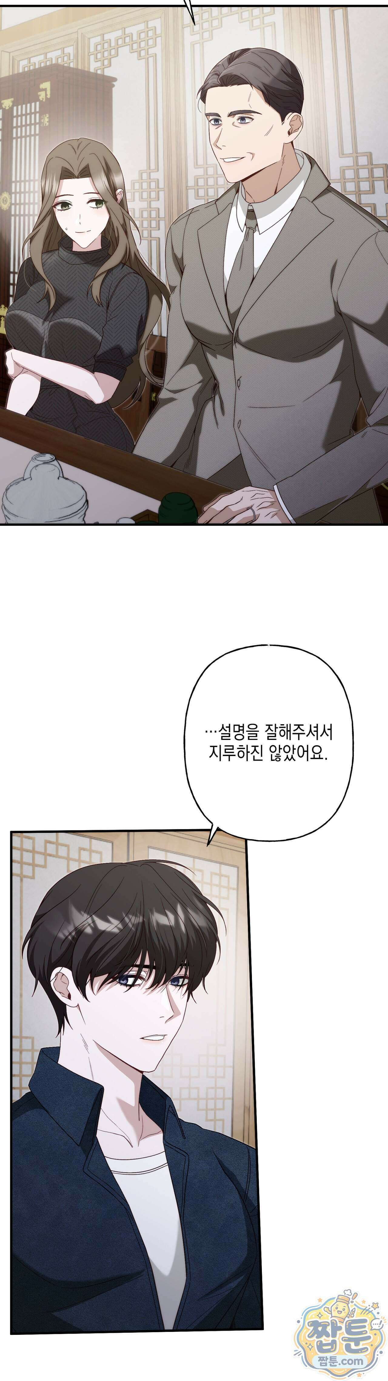 숨겨진 불 3화 34