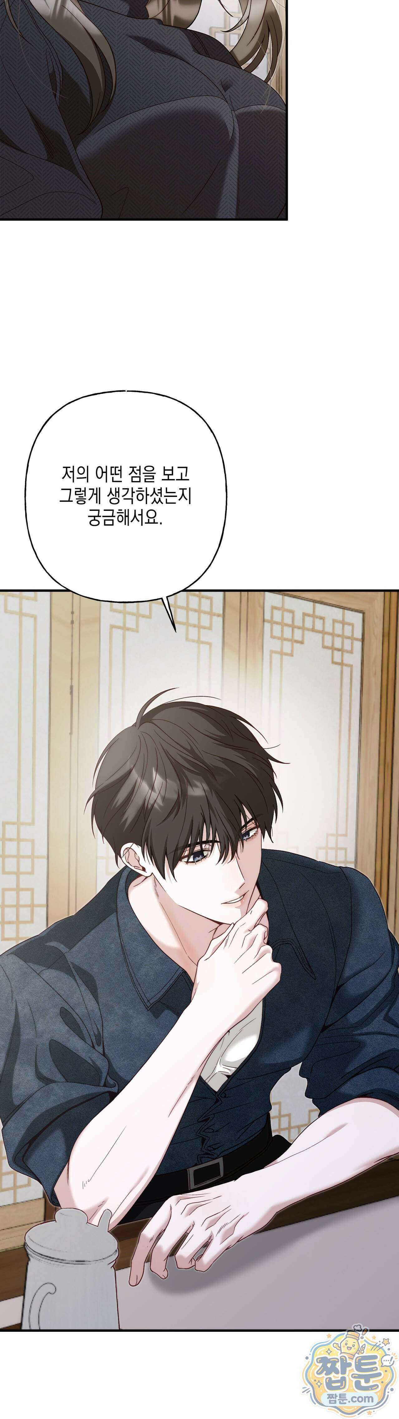 숨겨진 불 3화 36