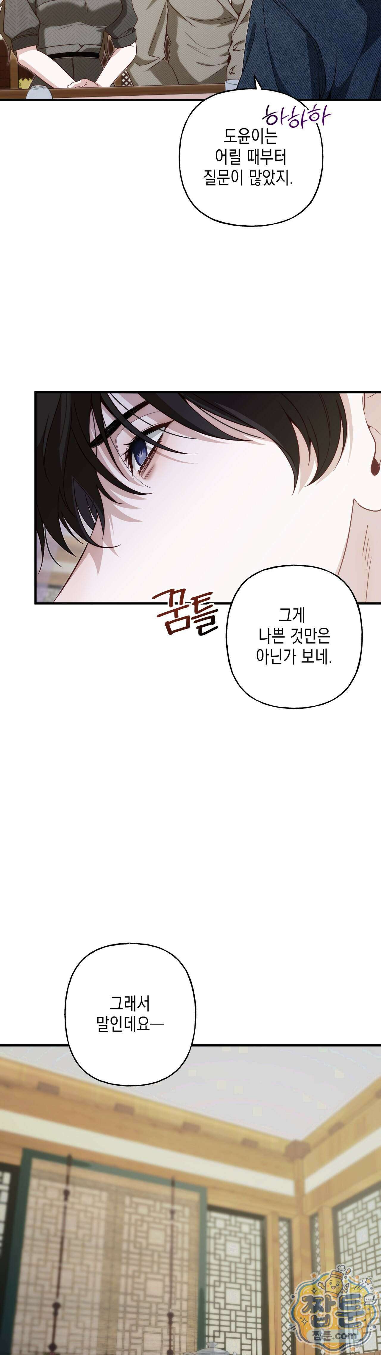 숨겨진 불 3화 39