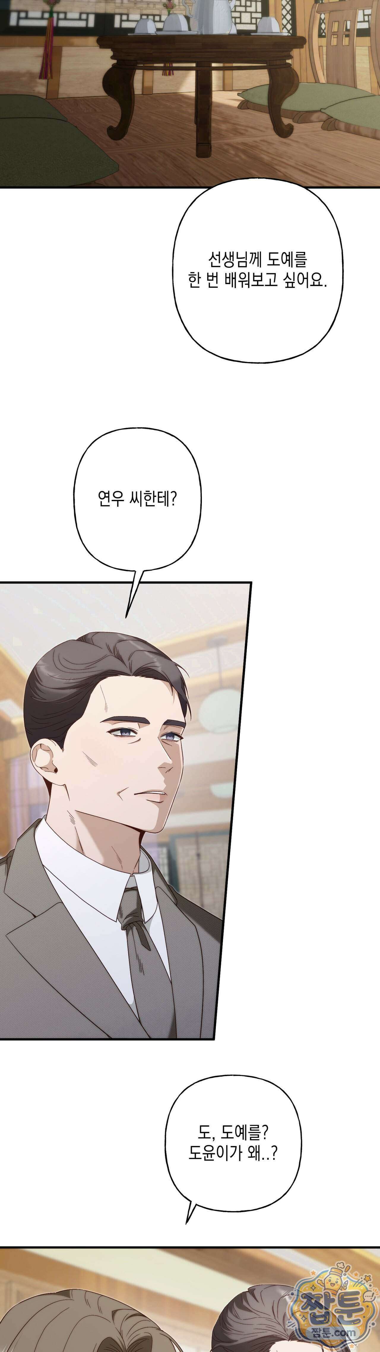숨겨진 불 3화 40