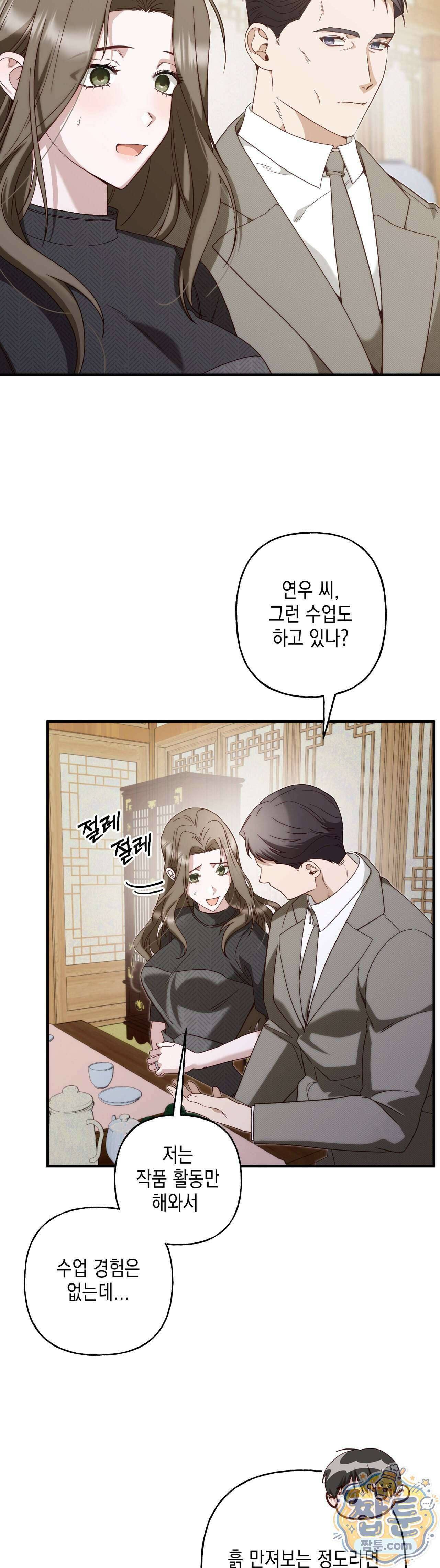 숨겨진 불 3화 41