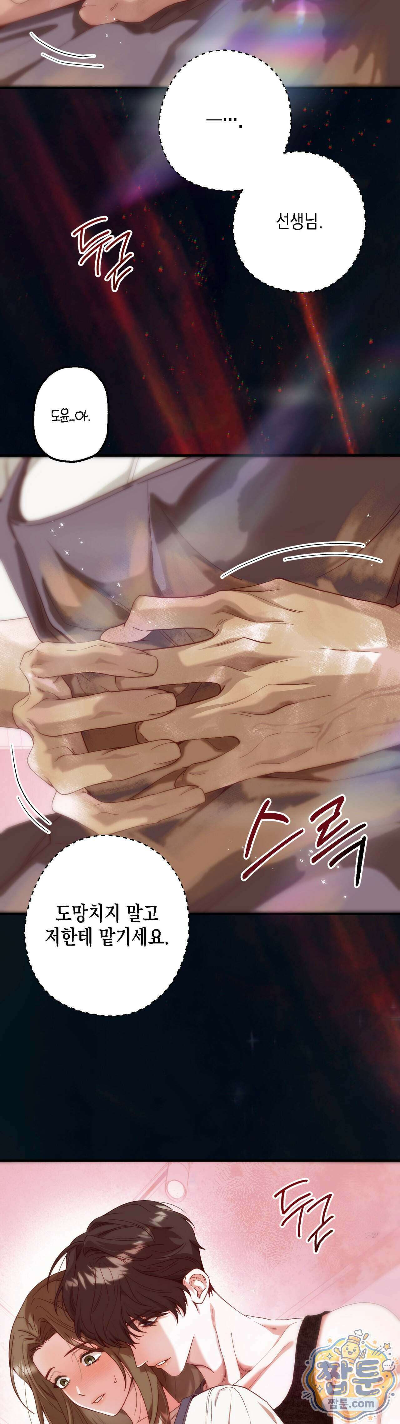 숨겨진 불 3화 44